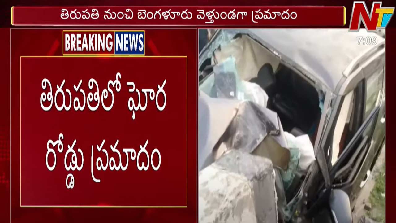 Road Accident: చంద్రగిరిలో ఘోర రోడ్డు ప్రమాదం.. నలుగురు మృతి