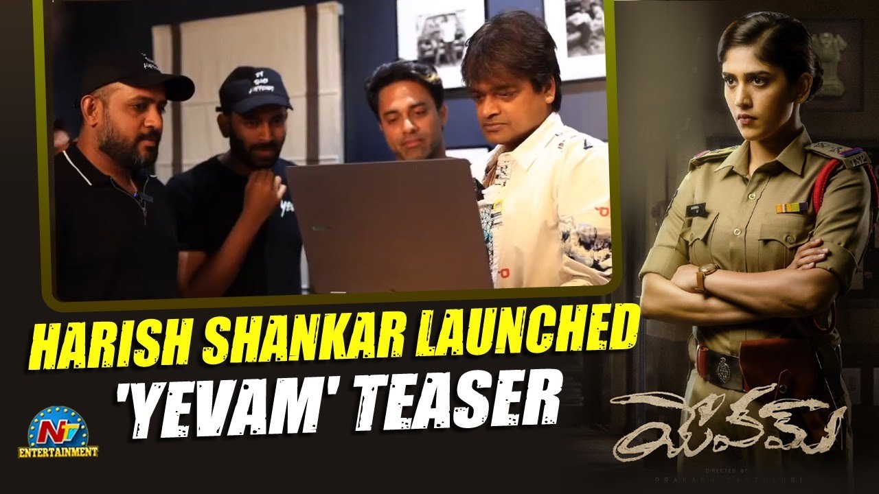 Yevam Teaser: ఆసక్తికరంగా యేవ‌మ్ టీజ‌ర్