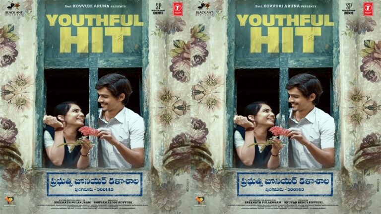 Prabhutva Junior Kalasala: యూత్ ను ఆకట్టుకుంటున్న ప్రభుత్వ జూనియర్ కళాశాల