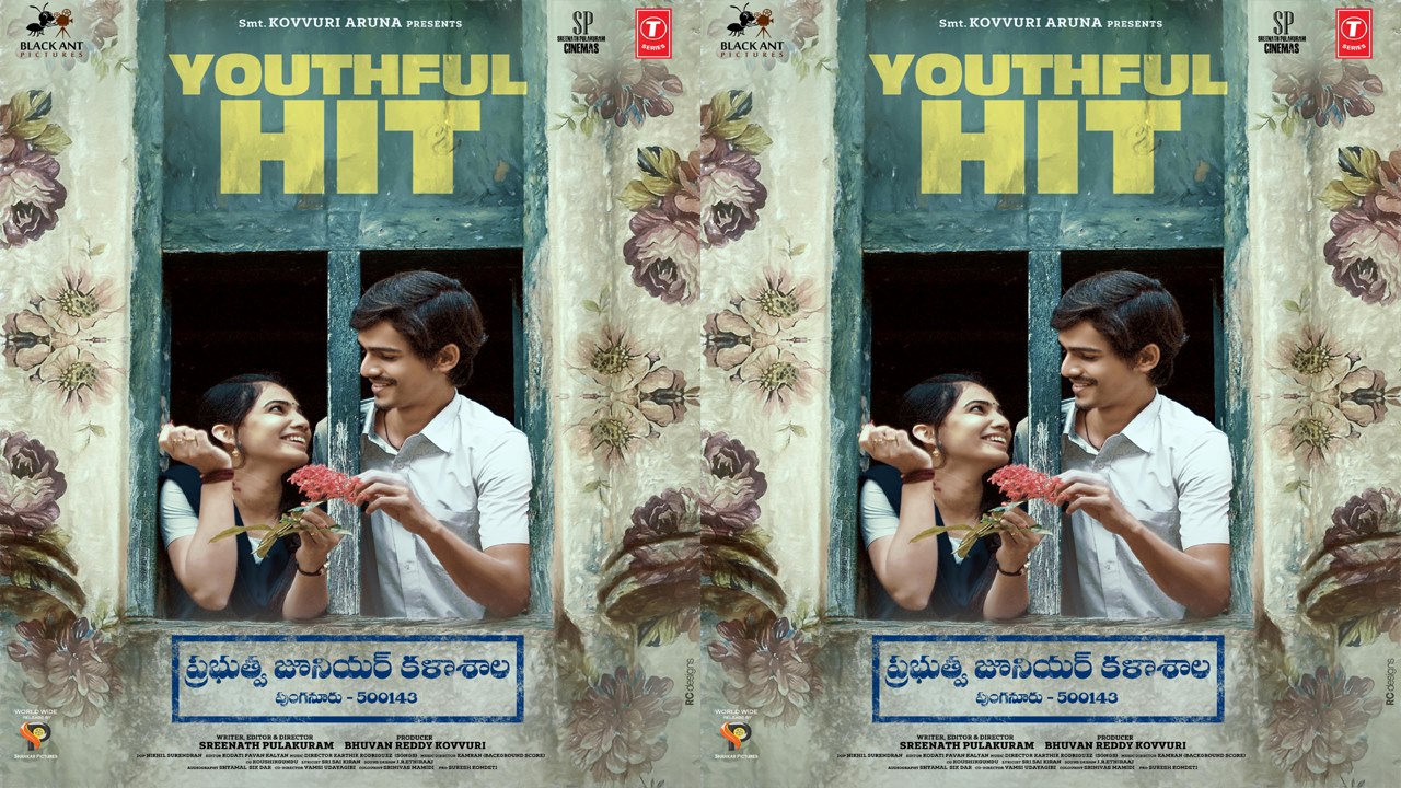 Prabhutva Junior Kalasala: యూత్ ను ఆకట్టుకుంటున్న ప్రభుత్వ జూనియర్ కళాశాల