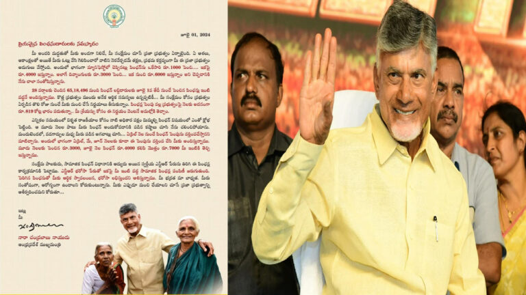 AP CM: పెన్షన్⁭దారులకు సీఎం చంద్రబాబు బహిరంగ లేఖ..