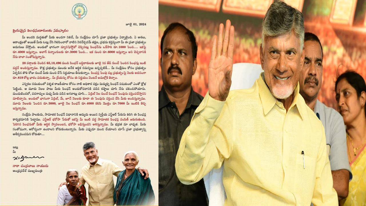 AP CM: పెన్షన్⁭దారులకు సీఎం చంద్రబాబు బహిరంగ లేఖ..