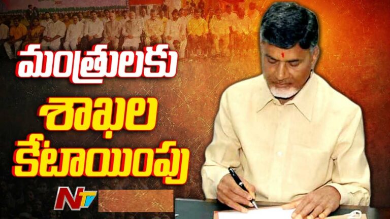 AP Cabinet: ఏపీ మంత్రులకు శాఖల కేటాయింపు.. ఎవరెవరికి ఏ శాఖంటే?