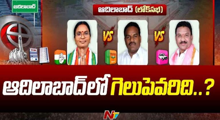 Adilabad: ఆదిలాబాద్ లో ఎంపి ఎన్నికల ఓట్ల లెక్కింపు కు సర్వం సిద్ధం..