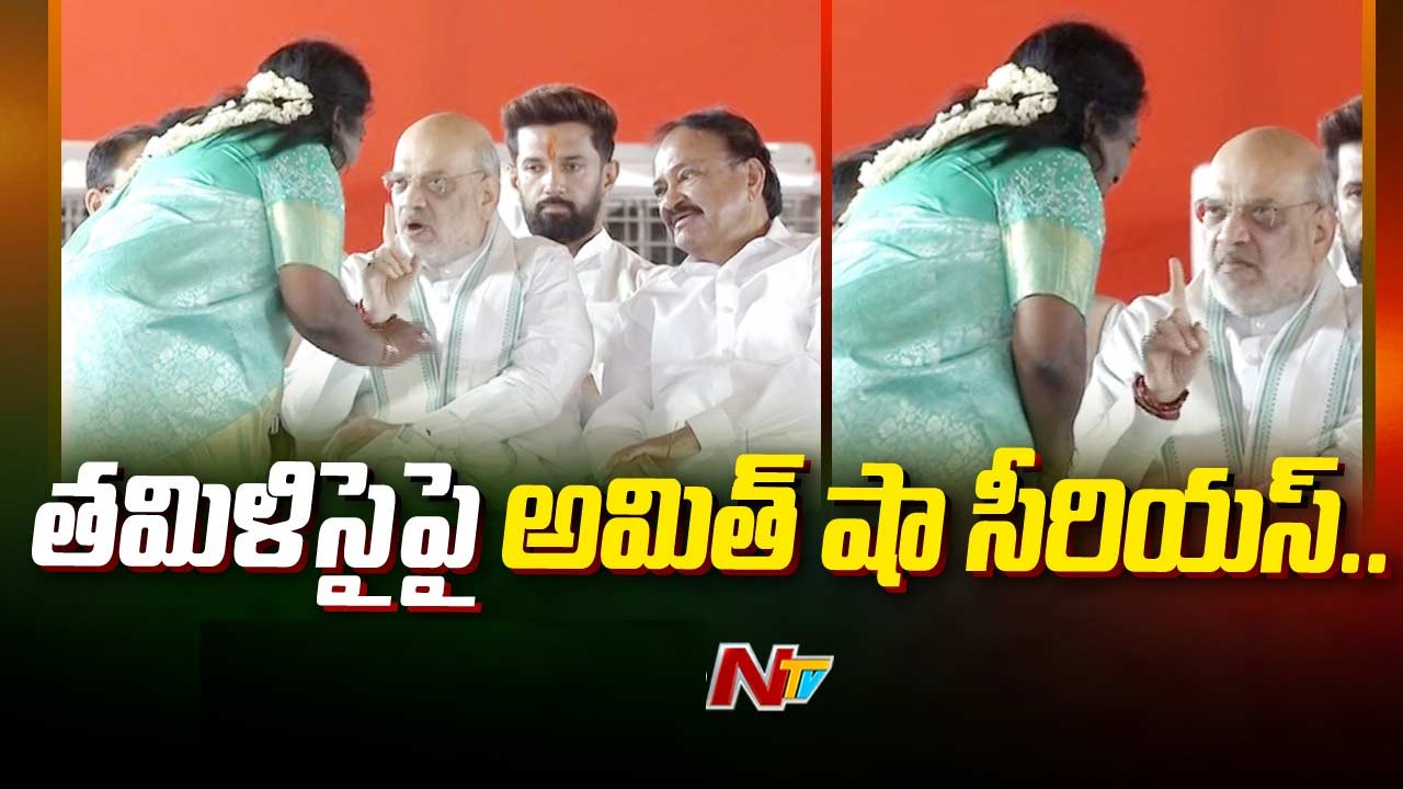 Amit Shah warning to Tamilisai: తమిళిసైకి అమిత్‌షా వార్నింగ్..!