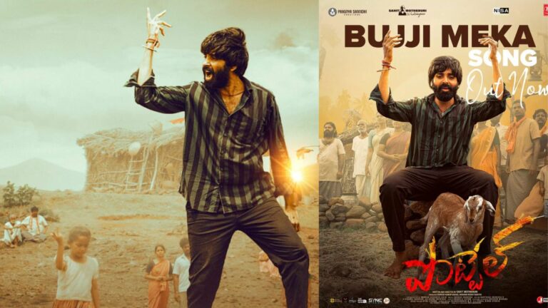 Pottel Movie : పొట్టేల్ మూవీ నుంచి “బుజ్జి మేక” రిలీజ్