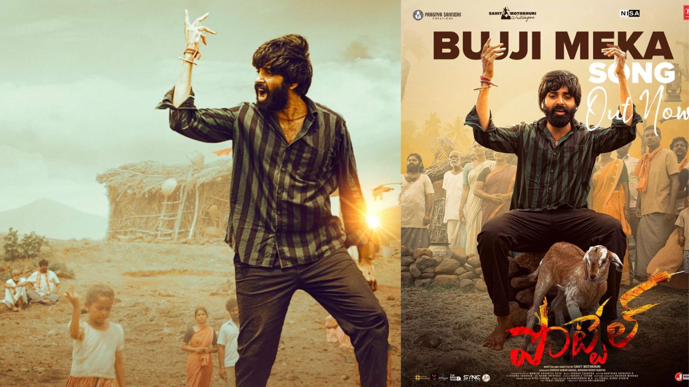 Pottel Movie : పొట్టేల్ మూవీ నుంచి “బుజ్జి మేక” రిలీజ్