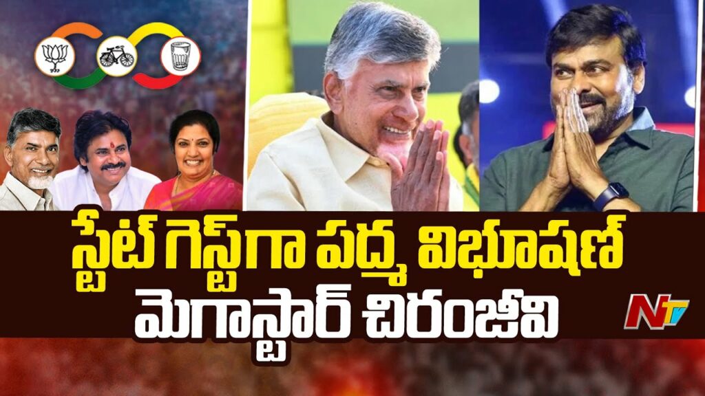 Chiranjeevi And Family To Attend Chandrababu Oath Ceremony