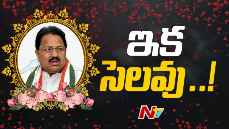D. Srinivas: అధికారిక లాంఛనాలతో డి. శ్రీనివాస్ అంత్యక్రియలు..