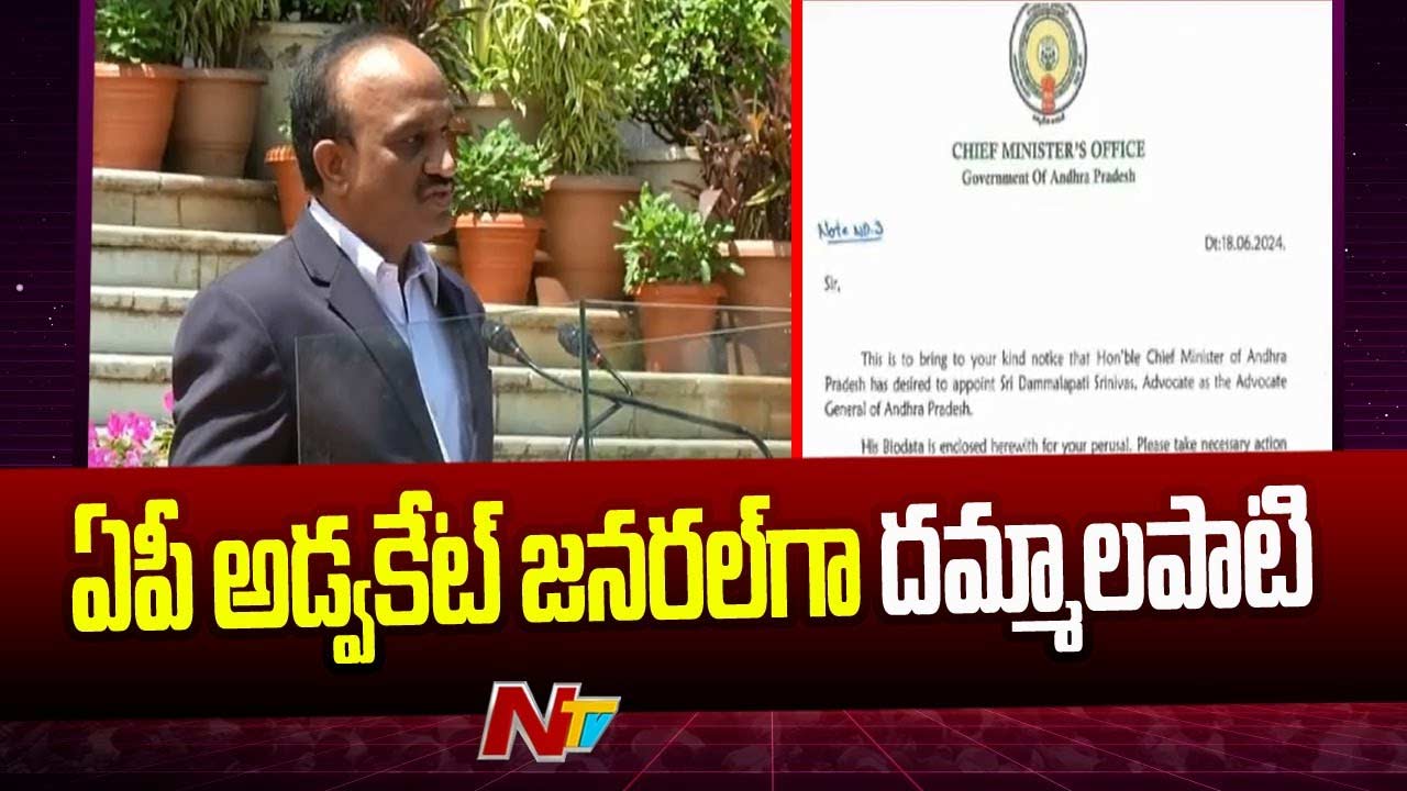 AP Advocate General: అడ్వకేట్ జనరల్‌ను నియమించిన ఏపీ ప్రభుత్వం.. ఉత్తర్వులు జారీ
