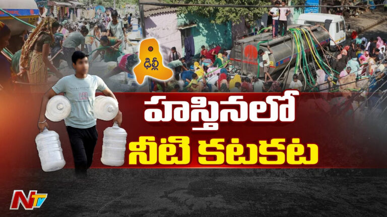 Delhi Water Crisis: హస్తినలో నీటి కటకట.. కాంగ్రెస్ నేతల నిరసన