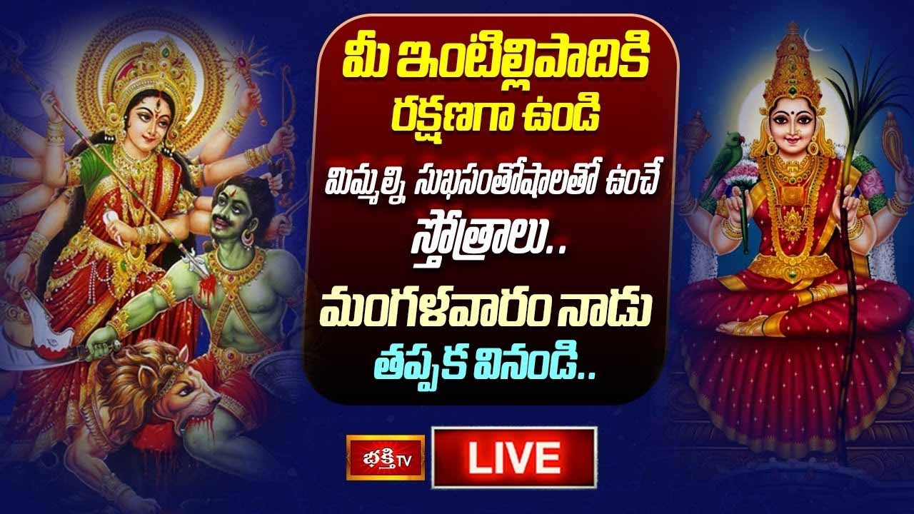 Sunday Stotram: ఆదివారం ఈ స్తోత్రం వింటే.. ఇంటిల్లిపాదికి రక్షణగా ఉంటుంది..