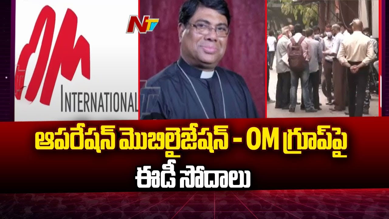 ED Raids: రూ. 300 కోట్ల విరాళాలు సేకరణ..! OM చారిటీ గ్రూప్‌పై ఈడీ సోదాలు..