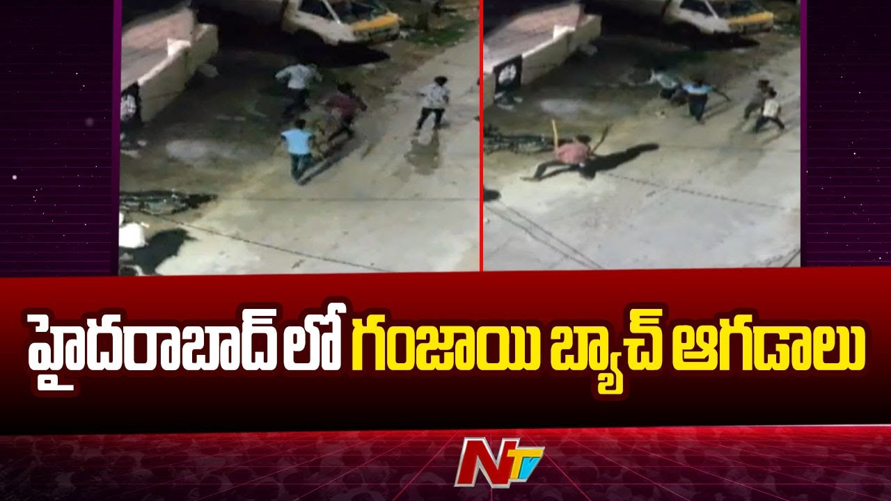 Ganja Gang Hulchul: కొత్తపేటలో గంజాయి బ్యాచ్ వీరంగం.. వ్యక్తిపై విచక్షణారహితంగా దాడి