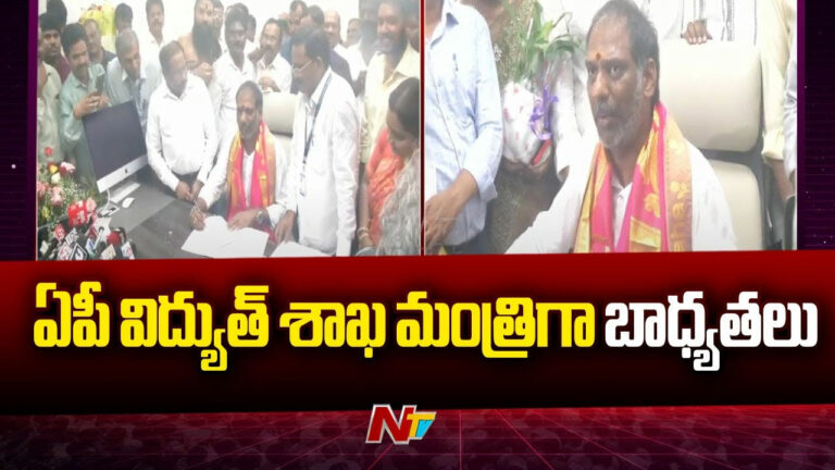 Gottipati Ravi: ఏపీ విద్యుత్ శాఖ మంత్రిగా బాధ్యతలు స్వీకరించిన గొట్టిపాటి రవి