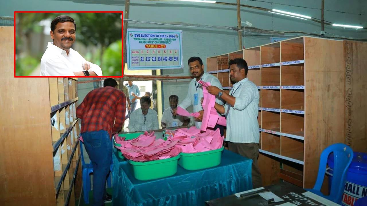 Graduate MLC : తుది దశకు గ్రాడ్యుయేట్ ఎమ్మెల్సీ ఉప ఎన్నిక కౌంటింగ్.. గెలుపు దిశగా తీన్మార్ మల్లన్న