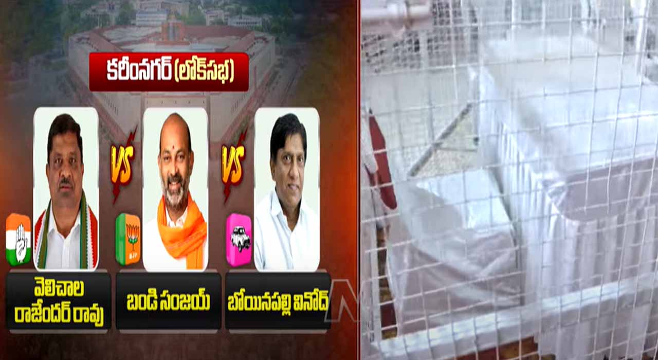 Karimnagar: కరీంనగర్ లో కౌంటింగ్ కోసం సర్వం సిద్ధం..