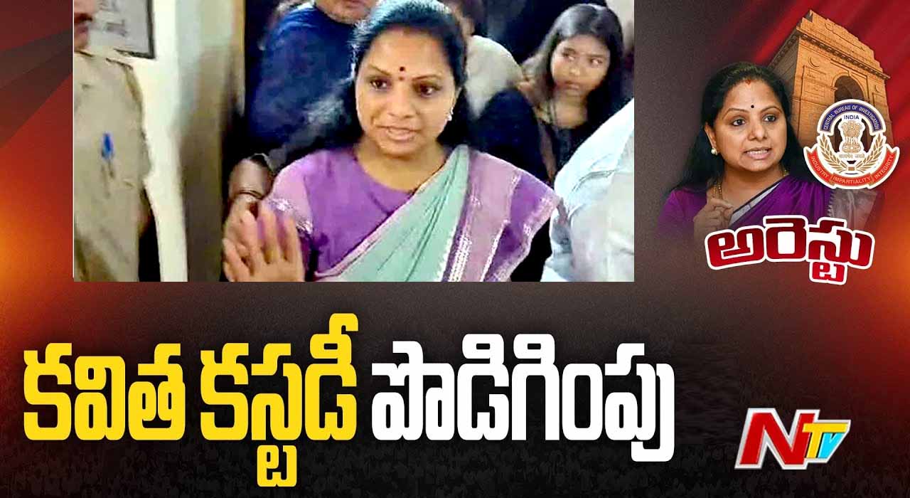 MLC Kavitha: కవిత జ్యుడీషియల్‌ కస్టడీ జులై 3 వరకూ పొడిగింపు..