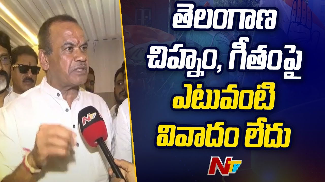 Komatireddy Venkat Reddy:  ఏపీ ఫలితాలపై మంత్రి కోమటిరెడ్డి వెంకట్‌ రెడ్డి కీలక వ్యాఖ్యలు