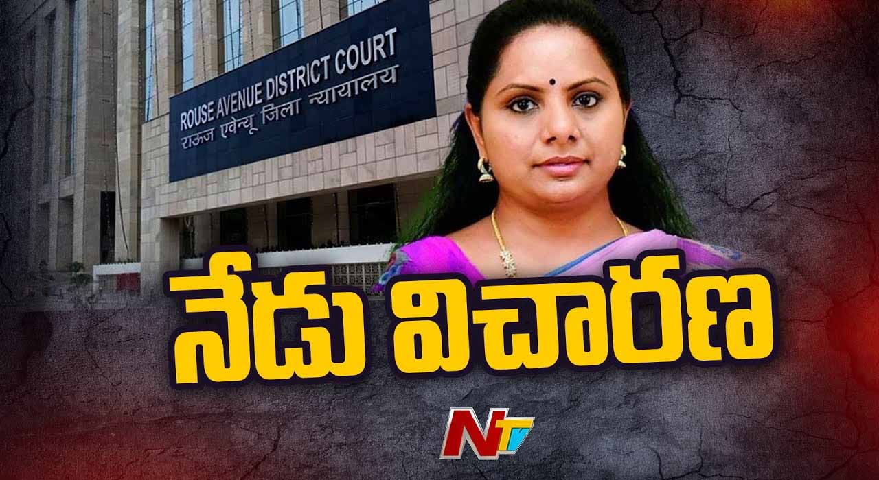 MLC Kavitha: నేడు కోర్టులో కవిత బెయిల్ పిటిషన్ పై విచారణ..