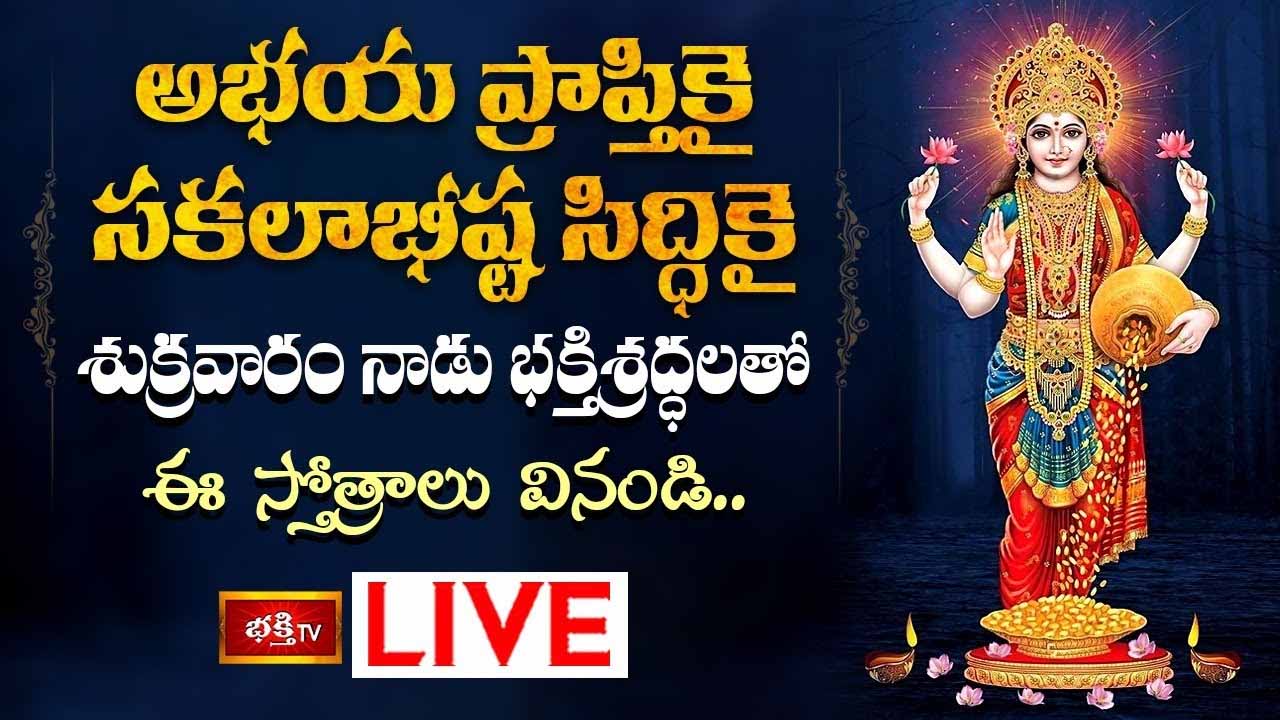 Mahalakshmi Stotram: సకలాభీష్ట సిద్ధికై భక్తిశ్రద్ధలతో ఈ స్తోత్రాలు వినండి..