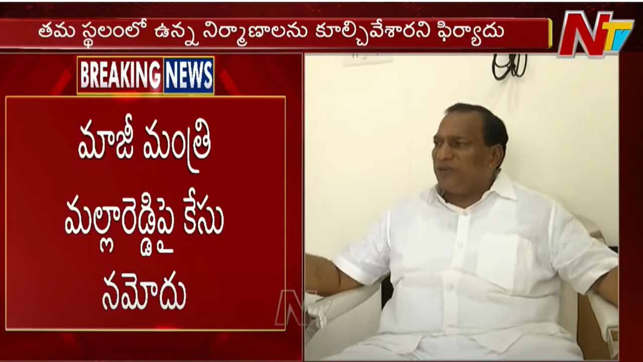Malla Reddy: మాజీ మంత్రి మల్లారెడ్డి కి మరో షాక్‌..  భూకబ్జా కేసు నమోదు..