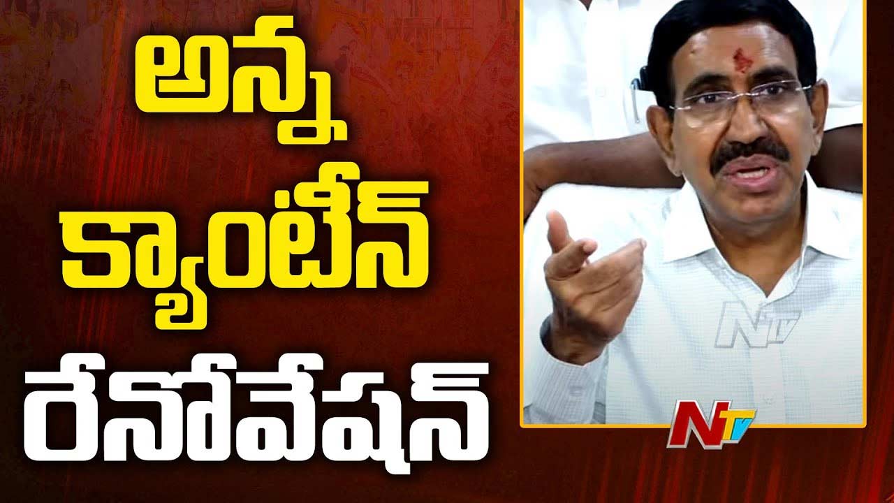 Minister Narayana: 3 వారాల్లో అన్న క్యాంటీన్లు ప్రారంభం.. మంత్రి నారాయణ కీలక సమీక్ష