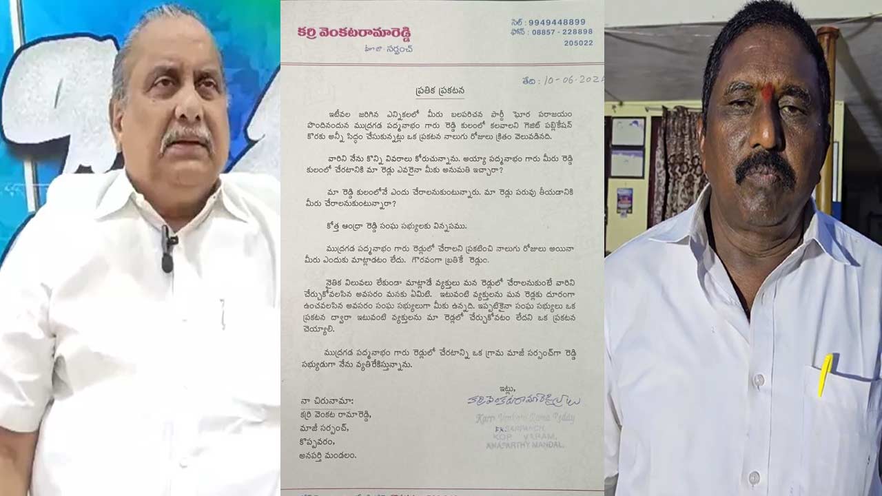 Mudragada Padmanabham: మా కులంలోకి రావొద్దు.. రెడ్ల పరువు తీయొద్దు..!