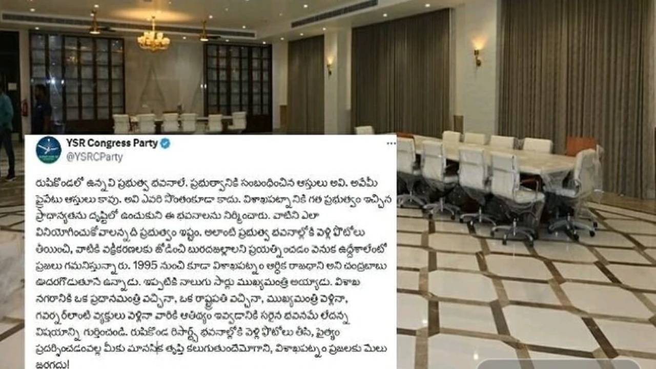 AP: రుషికొండ భవనాలపై విమర్శలు.. స్పందించిన వైసీపీ