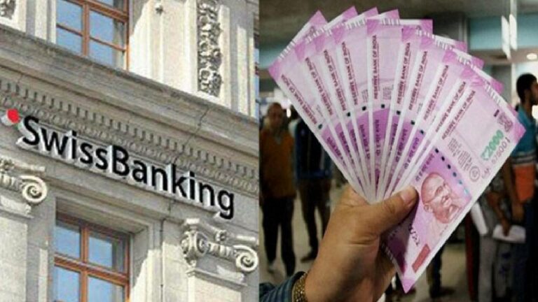 Swiss Banks: స్విస్ బ్యాంకుల్లో భారీగా క్షీణించిన భారతీయ ఖాతాదారుల డిపాజిట్లు..