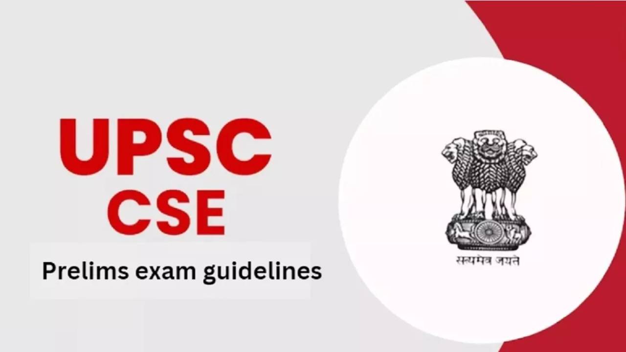 Civil Services Exam : నేడు సివిల్ సర్వీసెస్ పరీక్ష.. పరీక్షా కేంద్రానికి 30నిమిషాలు ముందే ఉండాలని సూచన