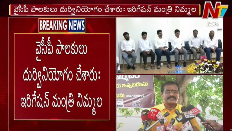 Andhra Pradesh: ఇరిగేషన్ ప్రాజెక్టుల్లో అవినీతిపై చంద్రబాబు సర్కార్ ఫోకస్