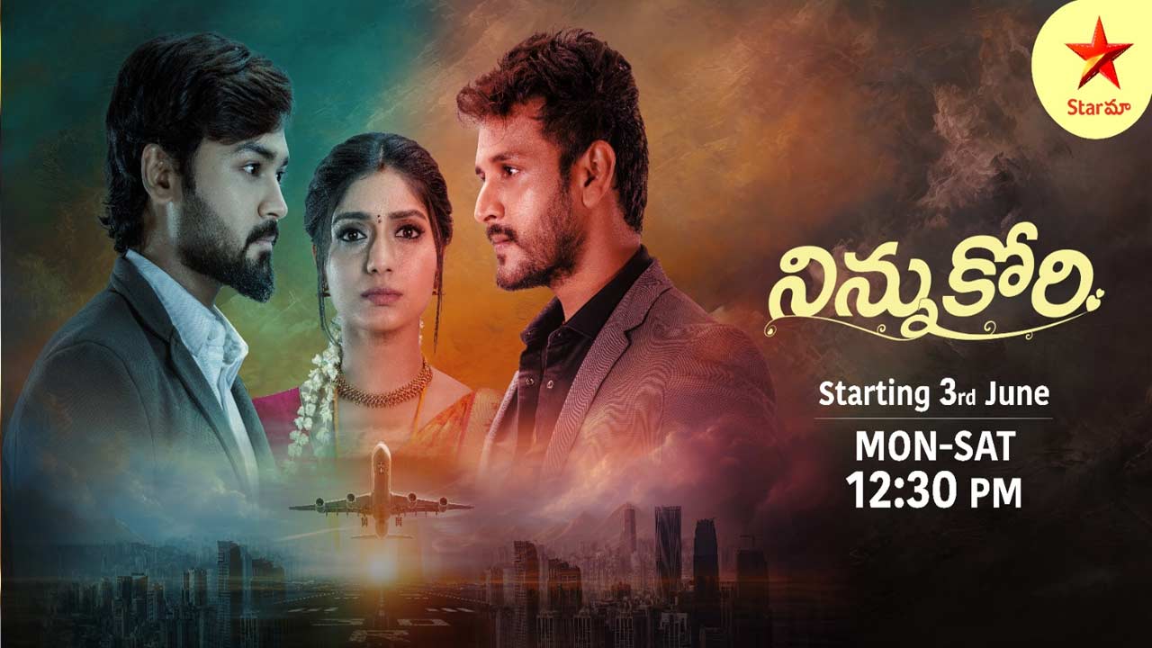 Ninnu Kori: స్టార్ మా మనసారా “నిన్ను కోరి”
