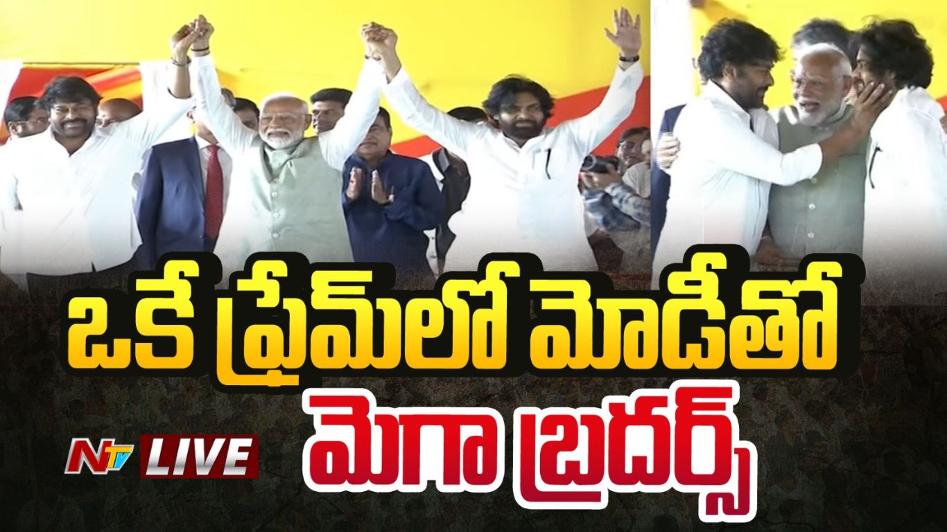 Modi-Pawan Kalyan: మోడీతో మెగా బ్రదర్స్‌.. చేతులు పట్టుకొని ప్రజలకు అభివాదం!