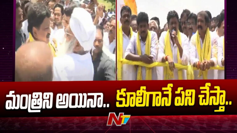 Payyavula Keshav: రాష్ట్రానికి మంత్రి అయినా జిల్లాకు కూలీగా పని చేస్తా..