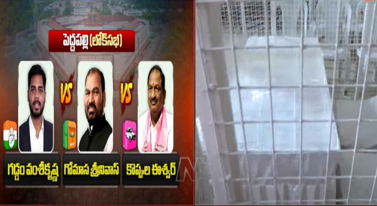 Peddapalli: పెద్దపెల్లిలో ఓట్ల లెక్కింపుకు పూర్తైన ఏర్పాట్లు..