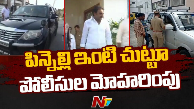 Palnadu: పిన్నెల్లిని అరెస్ట్ చేస్తారన్న ప్రచారంతో పల్నాడులో టెన్షన్