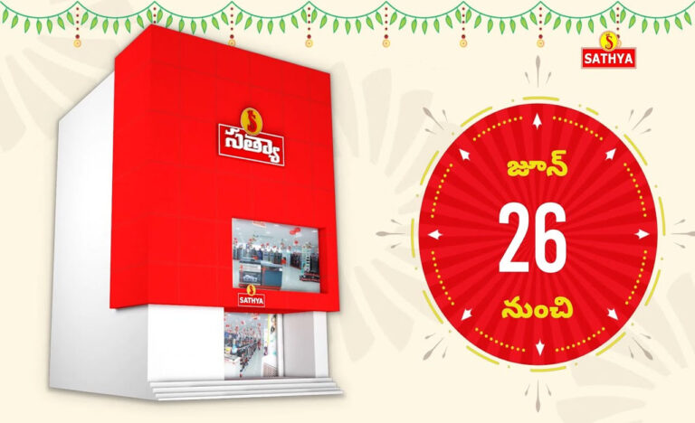 Sathya In Badvel : త్వరపడండి.. ఆఫర్లే.. ఆఫర్లు.. బద్వేల్ లో ఘనంగా ప్రారంభమవుతున్న సత్య..