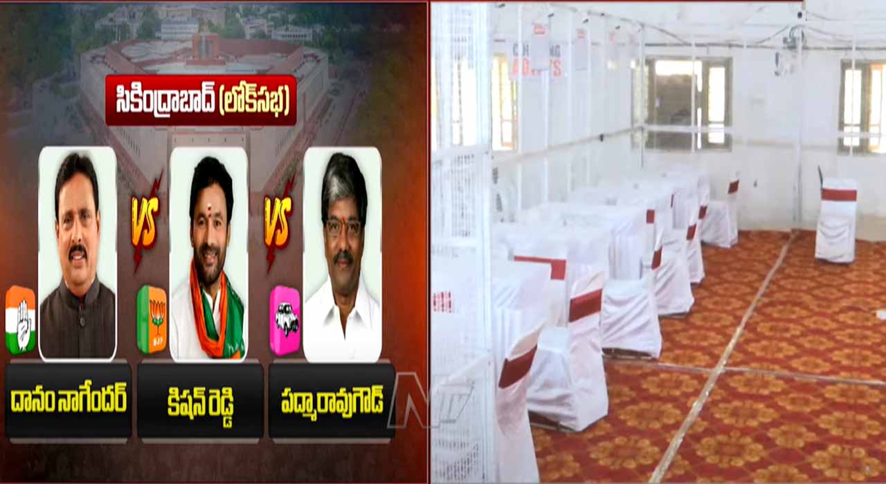 Secunderabad: సికింద్రాబాద్ పార్లమెంట్ ఓట్ల లెక్కింపుకి సర్వం సిద్ధం..