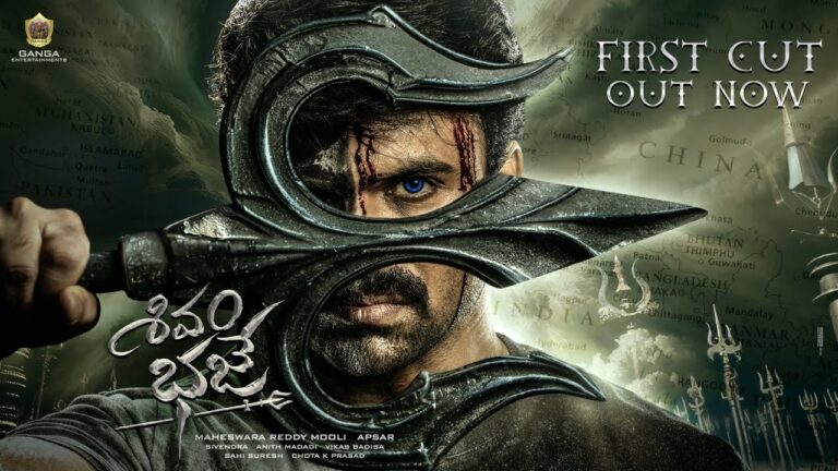 Shivam Bhaje: గూస్ బంప్స్ తెప్పించేలా ‘శివం భజే’ టీజర్