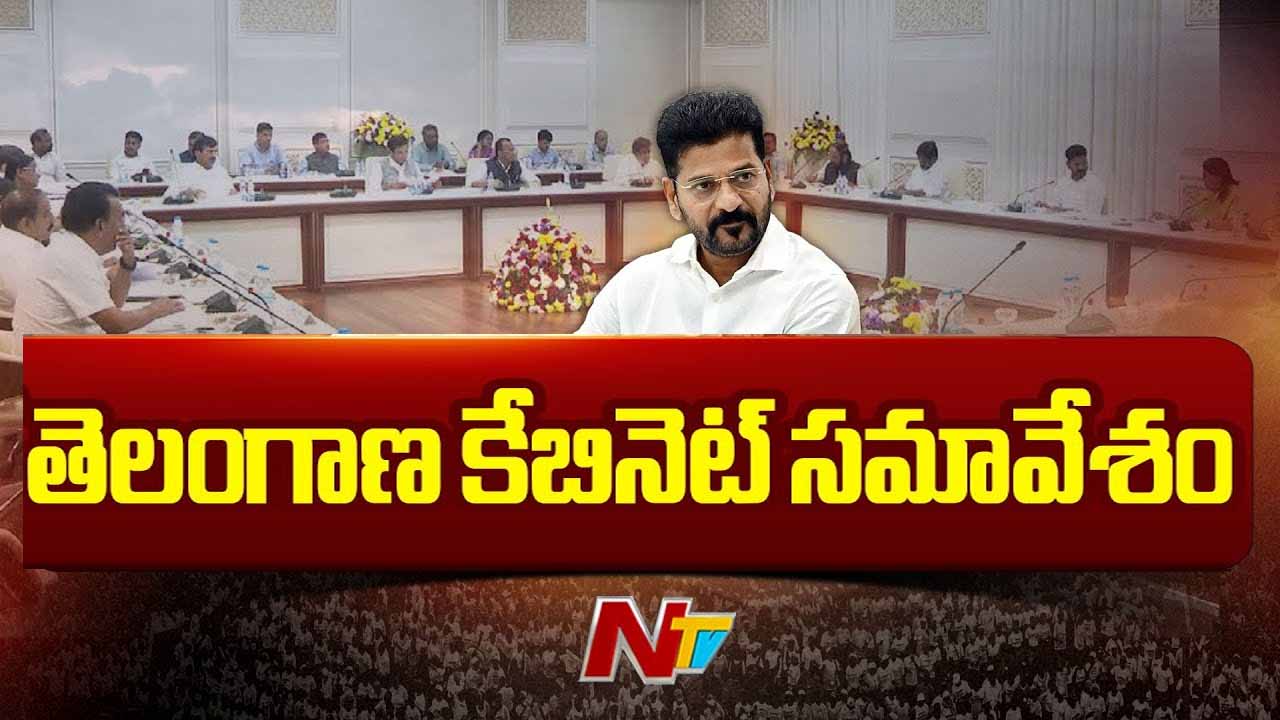 Telangana Cabinet: నేడు తెలంగాణ కేబినెట్‌ భేటీ.. రుణమాఫీతో పాటు ప‌లు అంశాల‌పై చర్చ