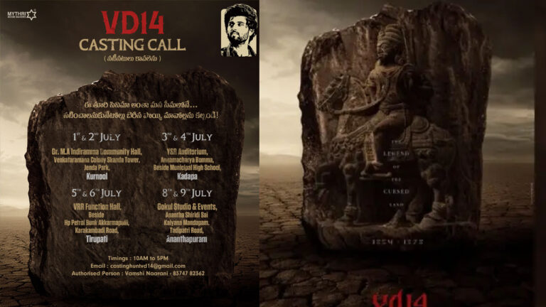 VD 14: విజయ్ దేవరకొండ సినిమాకి నటీనటులు కావలెను