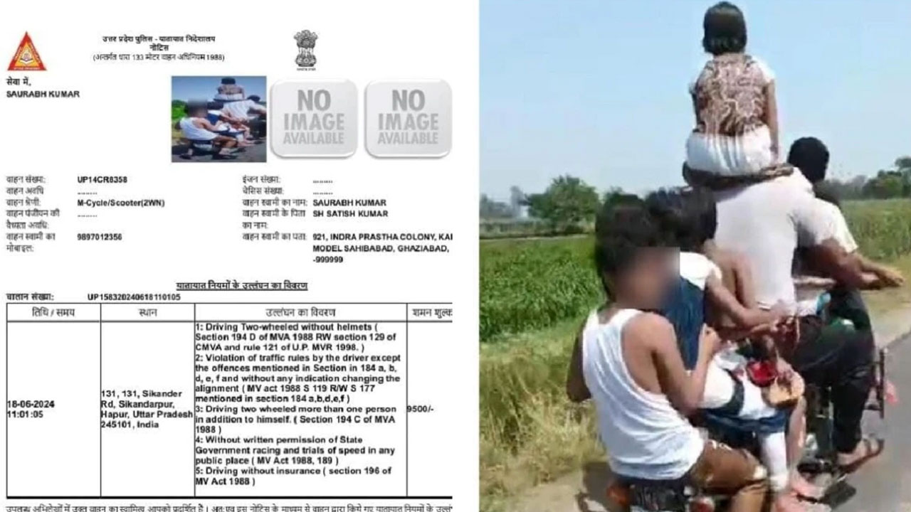 Viral News: బైక్‌పై ఏడుగురు ప్రయాణం.. పోలీసులు భారీగా చలాన్