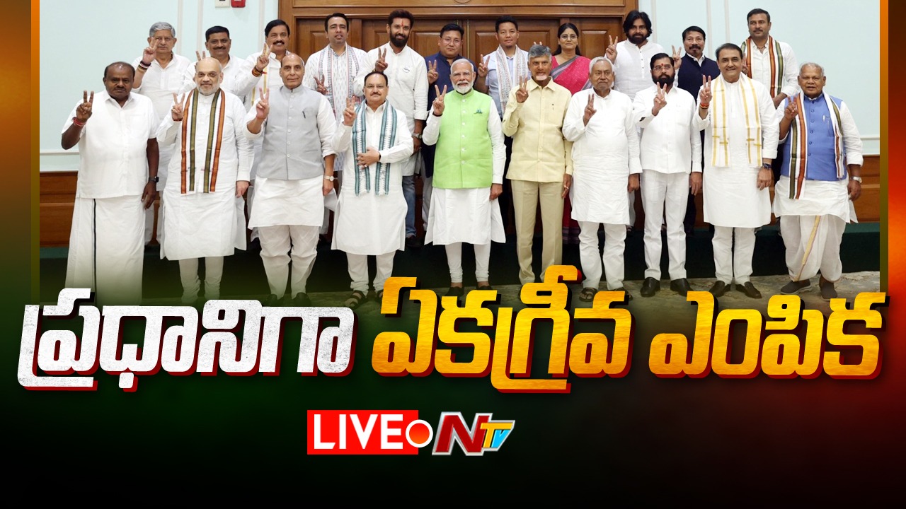 Delhi: ఎన్డీఏ పక్షనేతగా మోడీ ఏకగ్రీవ ఎన్నిక.. బలపరిచిన టీడీపీ