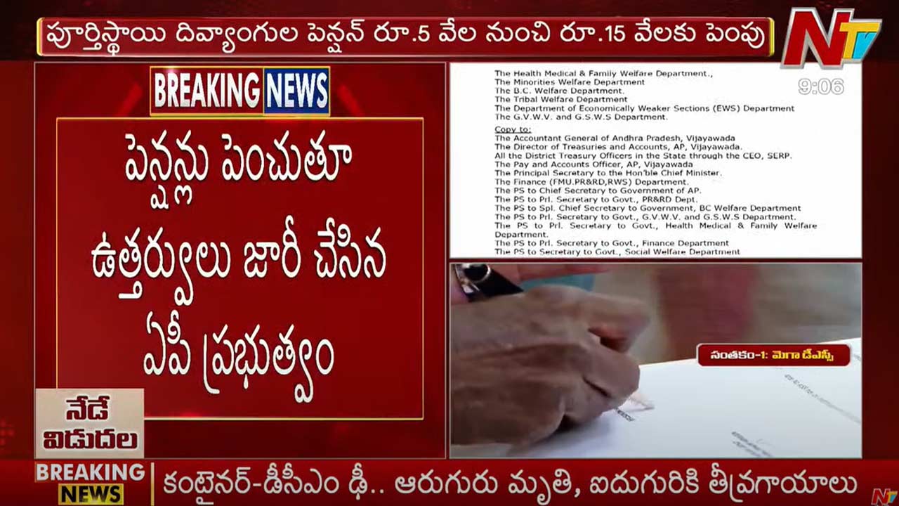 AP Govt: పింఛన్ పథకానికి ఎన్టీఆర్ భరోసాగా పేరు పునరుద్దరణ..