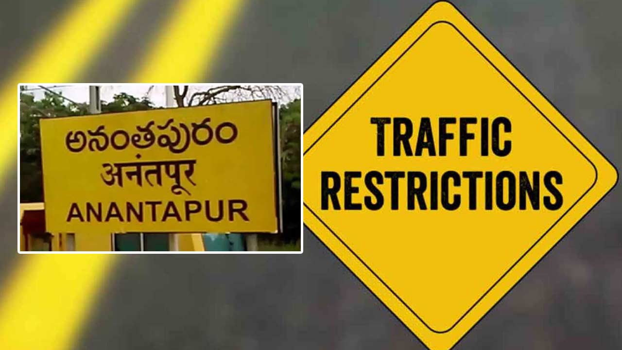 AP Elections 2024 Results: కౌంటింగ్‌కు ప్రత్యేక ఏర్పాట్లు.. అనంతపురంలో రెండు రోజులు ట్రాఫిక్‌ ఆంక్షలు