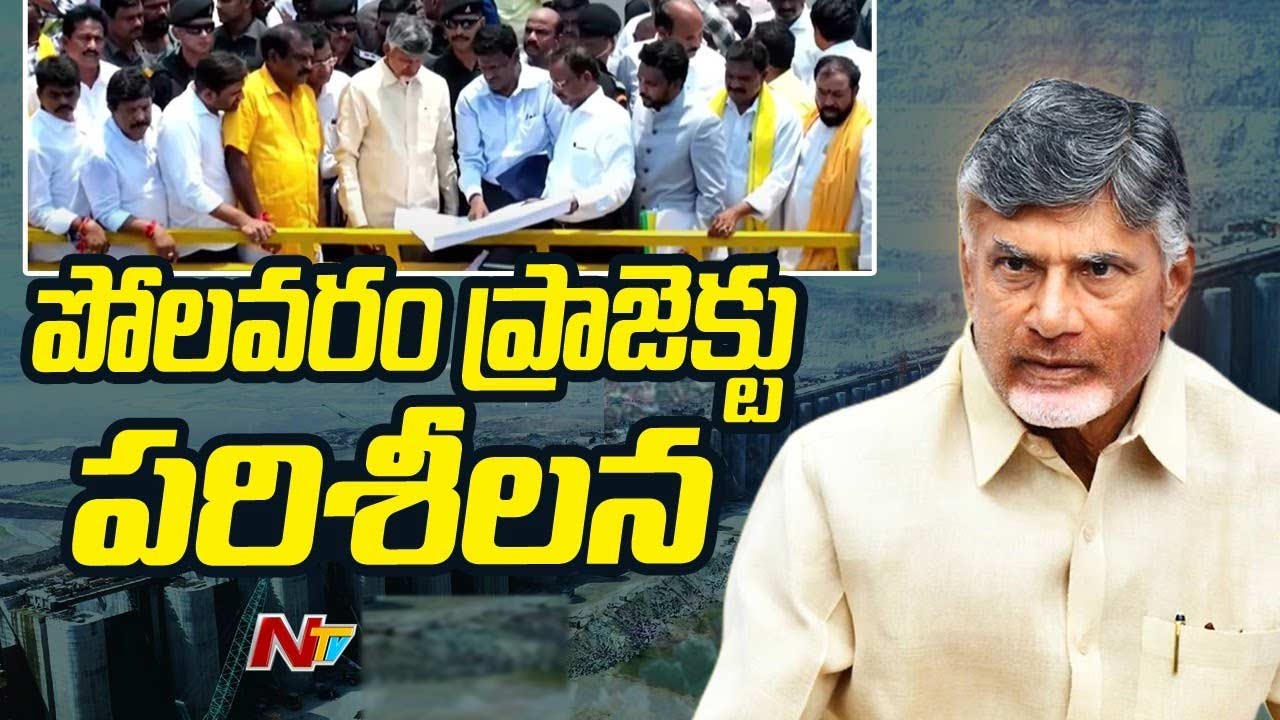 CM Chandrababu: పోలవరంలో సీఎం చంద్రబాబు.. పనుల పురోగతిపై ఆరా