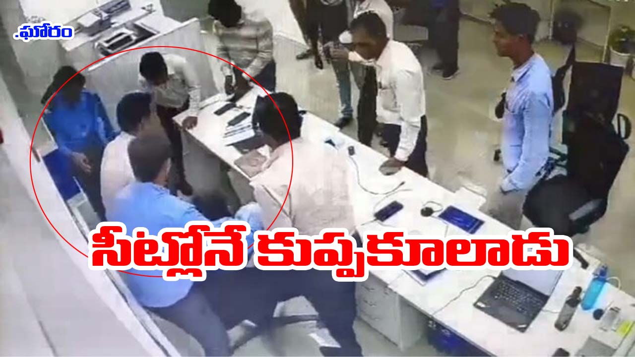 UP: ఘోరం.. బ్యాంక్ డ్యూటీలో ఉండగా గుండెపోటు.. సీట్లోనే కుప్పకూలిన మేనేజర్