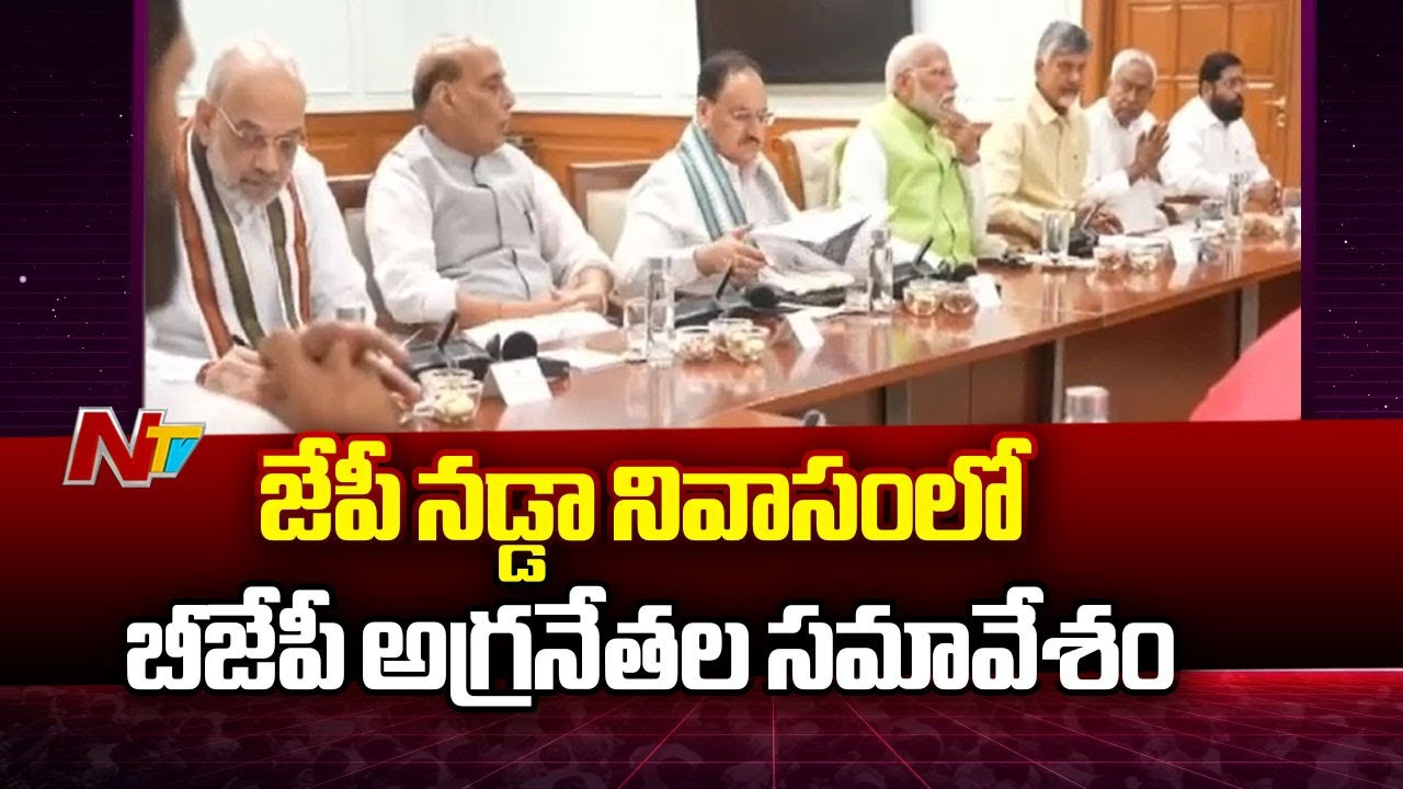 BJP Leaders Meeting: కేంద్ర మంత్రివర్గ కూర్పుపై బీజేపీ-ఆర్ఎస్ఎస్ నేతల సమాలోచనలు
