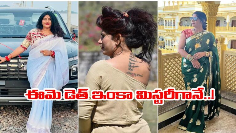 Death mystery: మిస్ అయింది ఒక రాష్ట్రంలో.. డెడ్‌బాడీ దొరికింది మరో రాష్ట్రంలో.. అసలేమైంది?